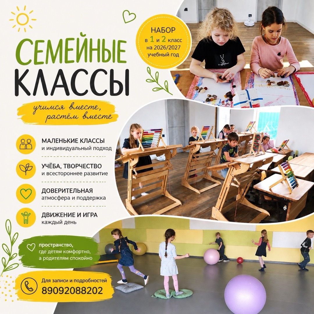Семейные классы «Фотон» — набор в 1 и 2 класс